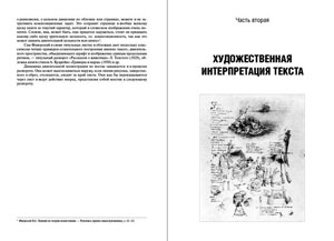 Ю.Я. Герчук, «Художественная структура книги» - страница из книги