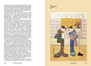Е.В. Завадская, «Японское искусство книги» - страница из книги