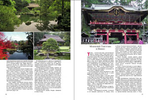 А. Лазарев, «Япония: шедевры минувших эпох» - страница из книги