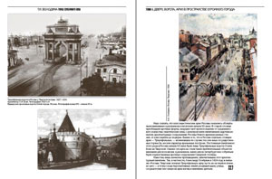 Т.И. Володина, «Город Серебряного века» - страница из книги