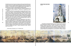 Якимович А.К., «Восемнадцатый век. Искусство и Просвещение» - страница из книги