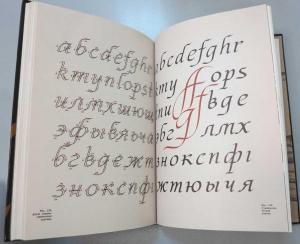 Таранов Н.Н., «Рукописный шрифт» - страница из книги Таранов Н.Н., «Рукописный шрифт» - страница из книги