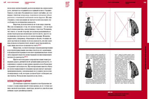 Иннокентий Келейников, «Дизайн книги: от слов к делу» - страница из книги