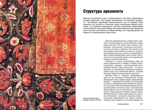 Ю.Я. Герчук, «Что такое орнамент. Структура и смысл орнаментального образа» - страница из книги