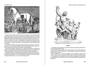 Рене Менар, «Мифы в искусстве старом и новом» - страница из книги