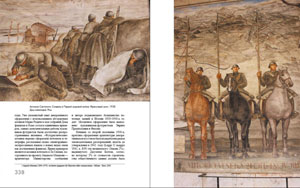 А.Г. Вяземцева, «Искусство тоталитарной Италии» - страница из книги