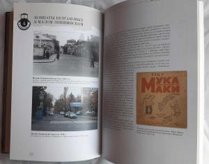 Бровко Е, «Мастер и Москва» - страница из книги Бровко Е, «Мастер и Москва» - страница из книги