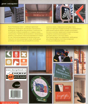 Крэйг М. Бергер, «Путеводные знаки. Дизайн графических систем навигации.» - страница из книги