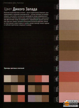 Тимоти Самара, «Типографика цвета. Практикум.» - страница из книги
