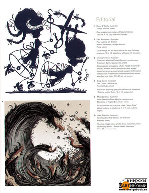 сборник, «Communication Arts. Illustration Annuals CA 47» - страница из книги