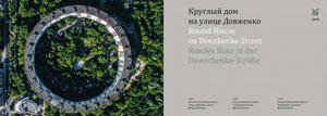 Денис Есаков, Карина Димер, «АрхиДрон. Пятый фасад современной Москвы» - страница из книги