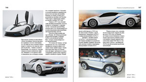 Розанов Н.Е., «Итальянский автомобильный дизайн» - страница из книги