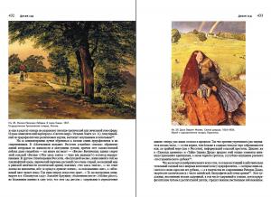 Соколов М.Н., «Сад. Буря. Тьма. О символике природы в искусстве нового времени» - страница из книги