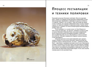 Дмитриев А.C., «Нэцкэ. Резьба по кости. Технологии, и не только» - страница из книги