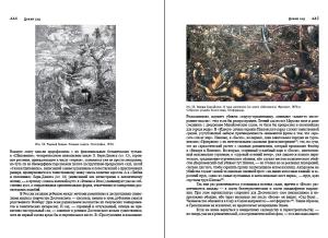 Соколов М.Н., «Сад. Буря. Тьма. О символике природы в искусстве нового времени» - страница из книги