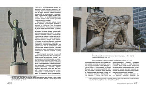 А.Г. Вяземцева, «Искусство тоталитарной Италии» - страница из книги