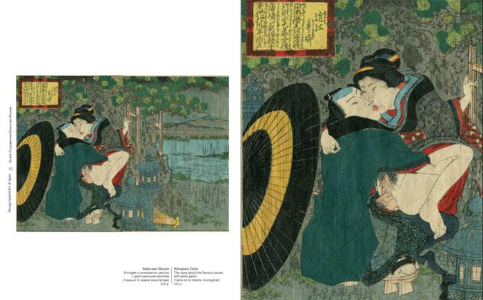.    / Shunga. Explicit Art of Japan. Page 1