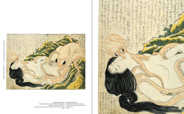 .    / Shunga. Explicit Art of Japan. Page 3
